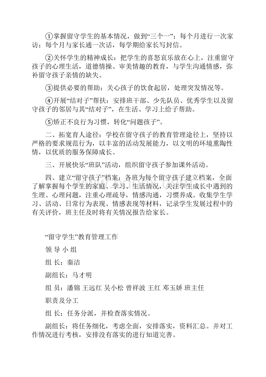 留守儿童管理制度汇编Word格式.docx_第3页