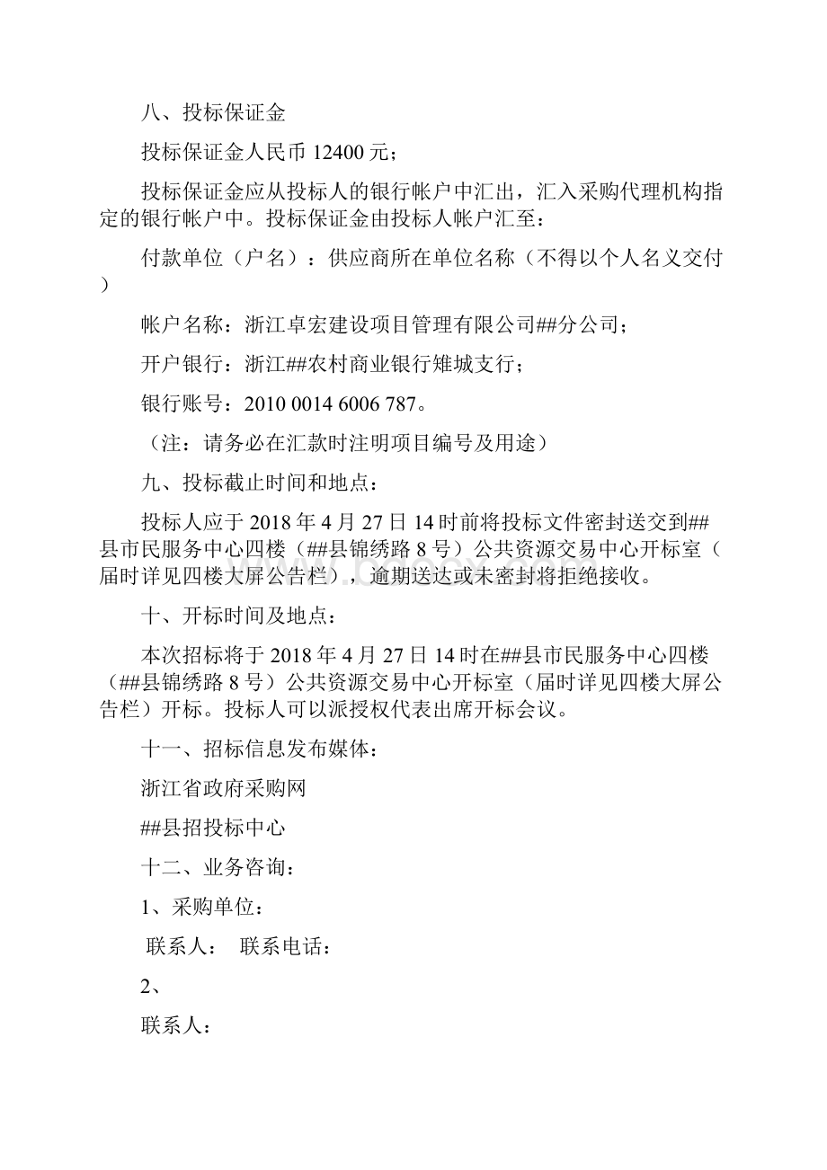 县级河长河道保洁项目公开招标采购文件.docx_第3页