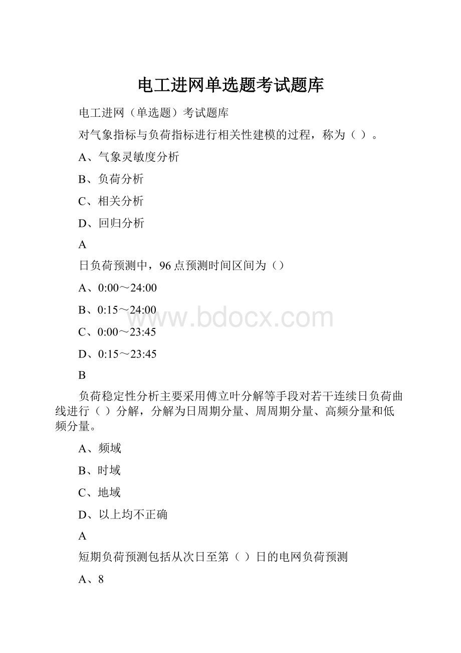 电工进网单选题考试题库.docx