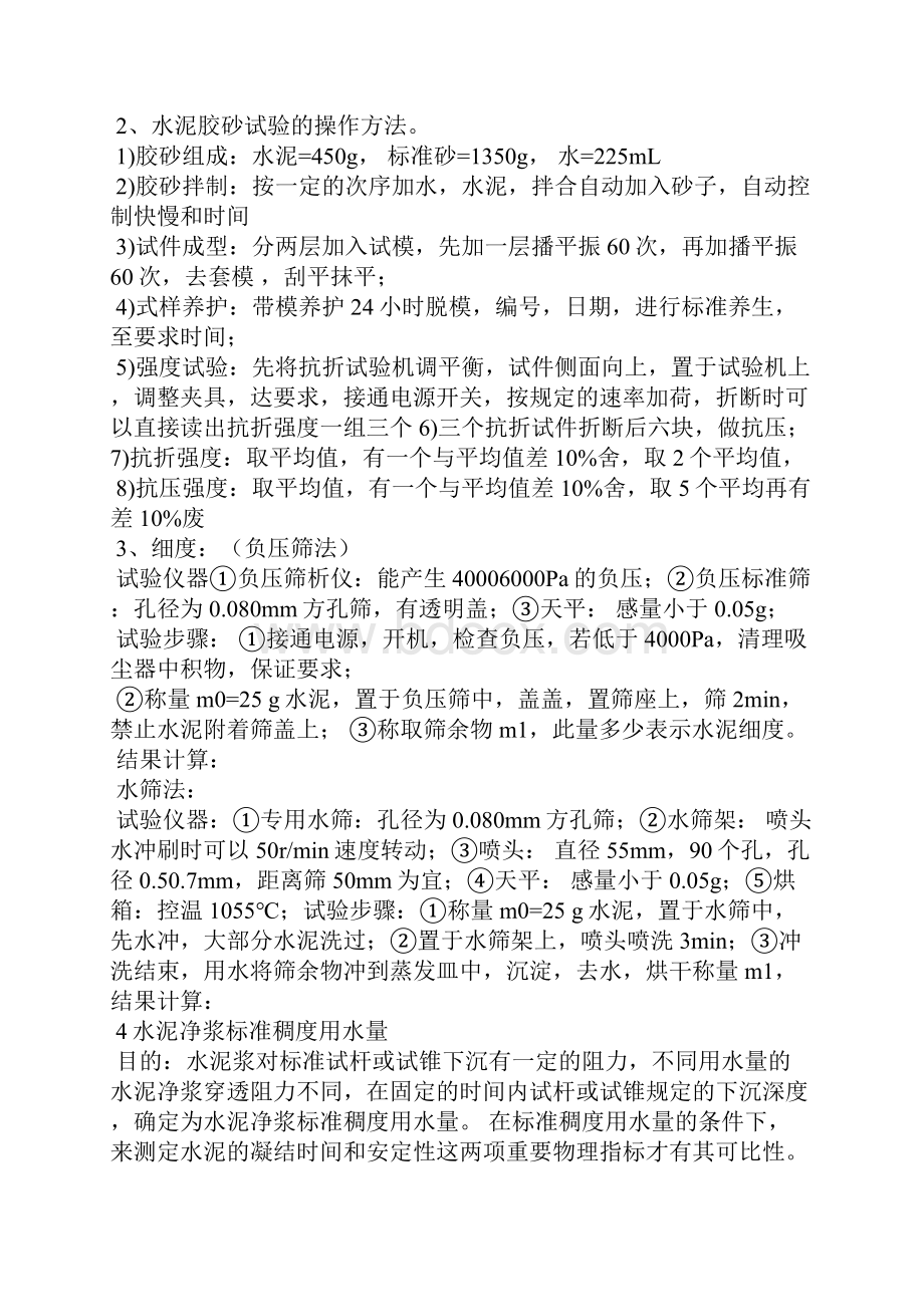 公路水运试验检测考试试题.docx_第2页