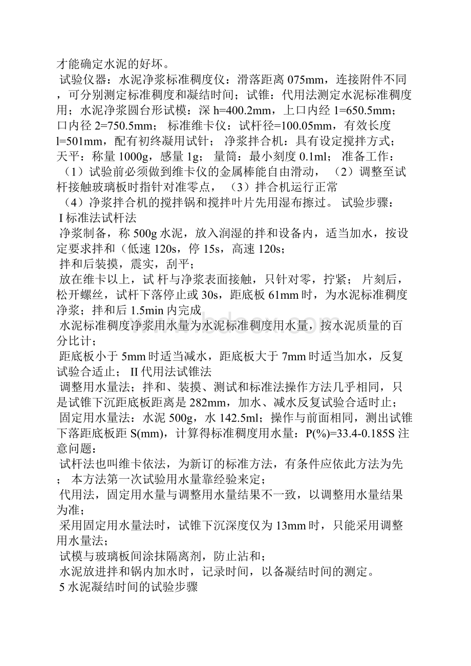 公路水运试验检测考试试题.docx_第3页