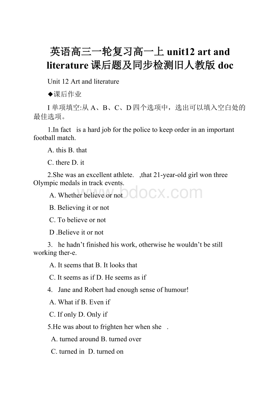 英语高三一轮复习高一上unit12 art and literature课后题及同步检测旧人教版doc.docx