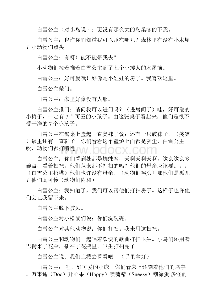 第七幕 白雪公主和七个小矮人相遇.docx_第2页