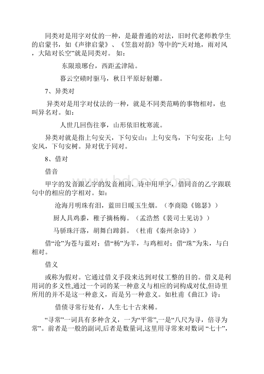 诗词曲中的各种对仗.docx_第3页