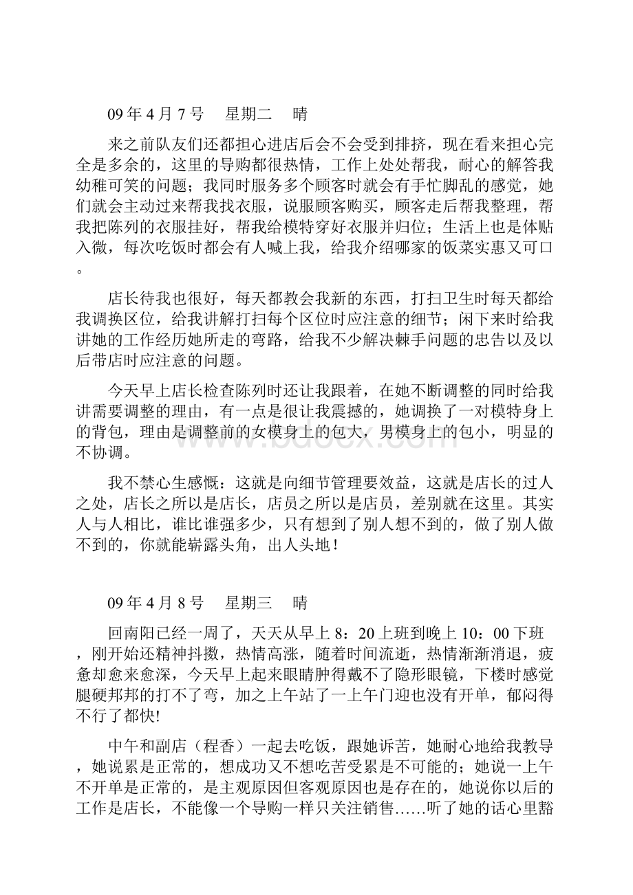 服装销售日记Word文档下载推荐.docx_第3页