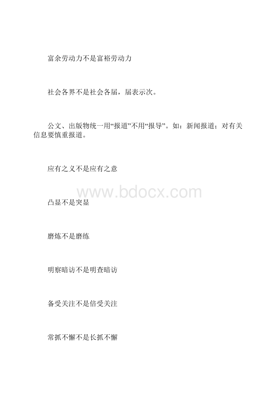 公文写作中常见错误和需要注意事项.docx_第3页