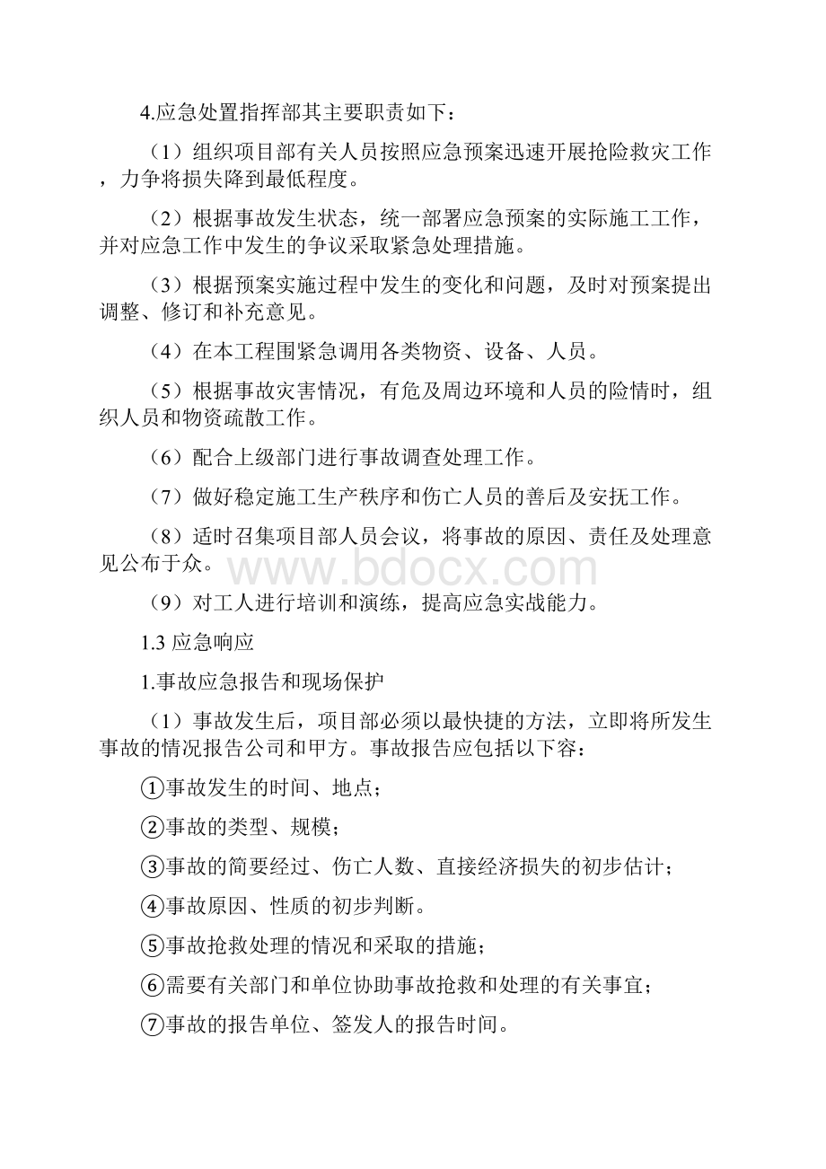 装饰装修工程应急处理措施.docx_第2页