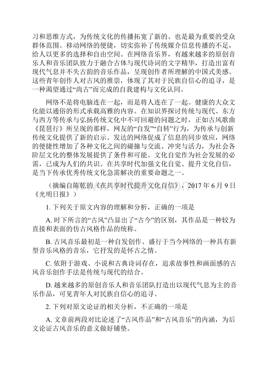 黑龙江省大庆市第一中学届高三语文下学期第七次月.docx_第2页