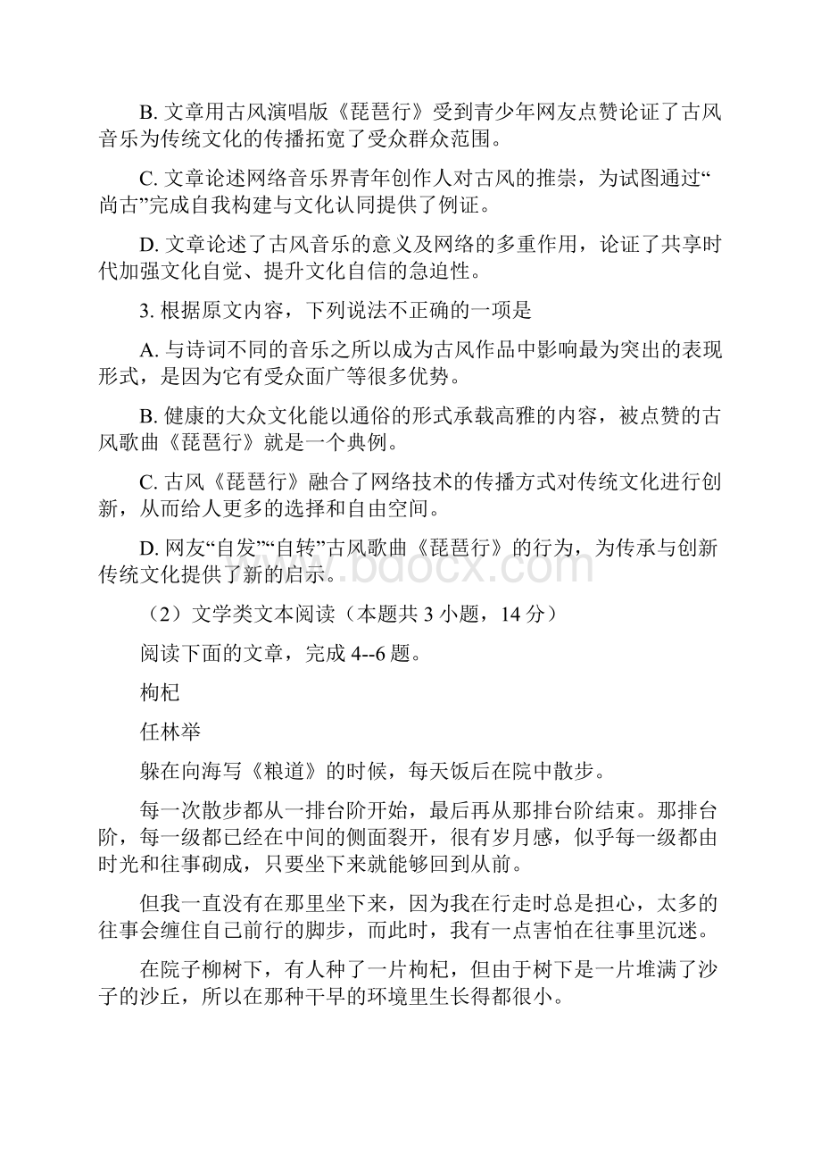 黑龙江省大庆市第一中学届高三语文下学期第七次月.docx_第3页