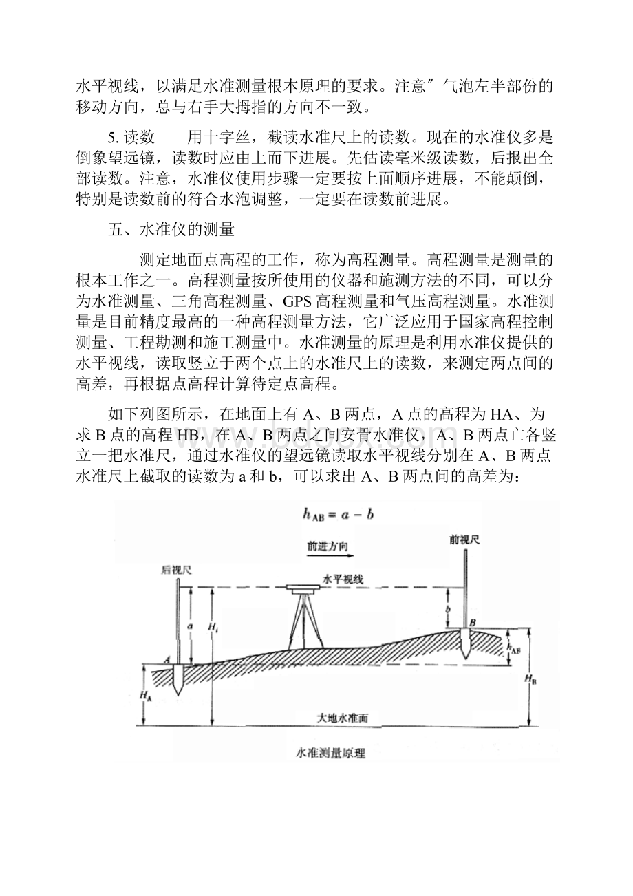 水准仪及全站仪的测量原理及使用方法.docx_第3页