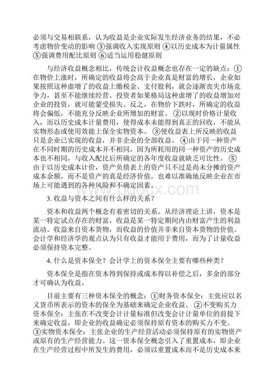 人民银行会计简答论述.docx_第2页