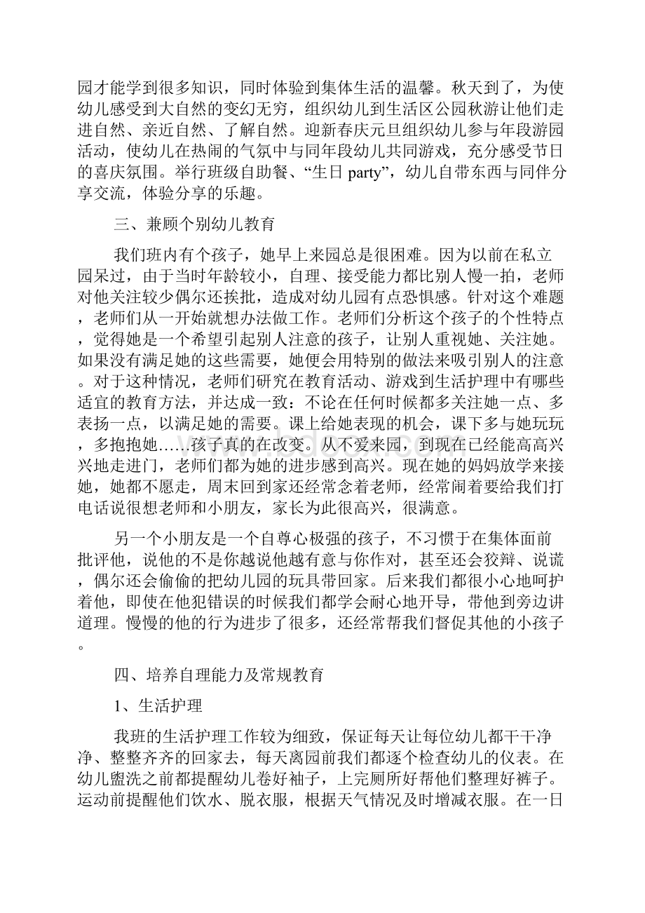 幼儿园班主任工作总结ppt范文文档格式.docx_第3页