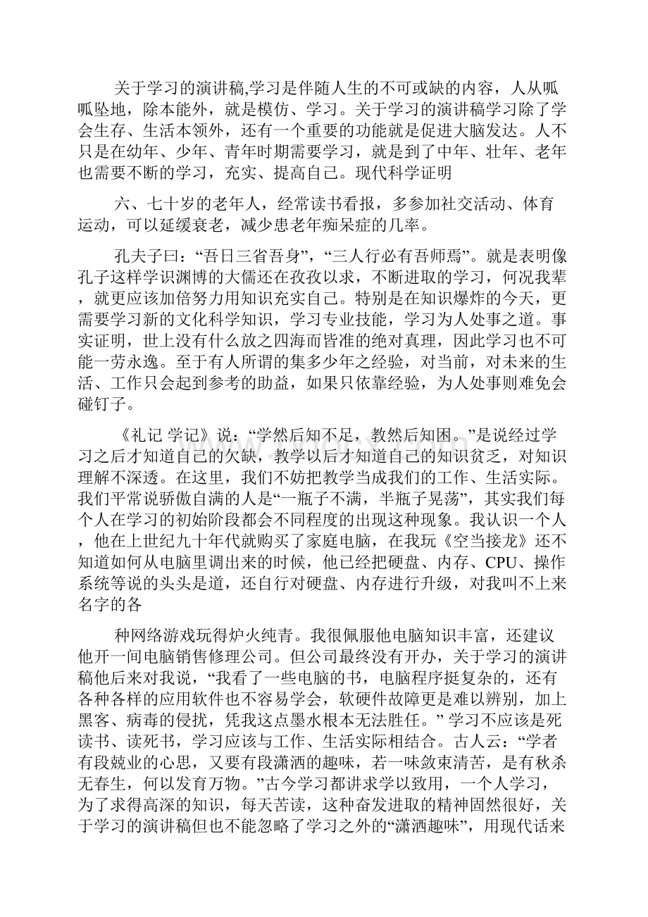 机会是留给有准备的人的演讲稿学习方面的Word格式.docx_第3页