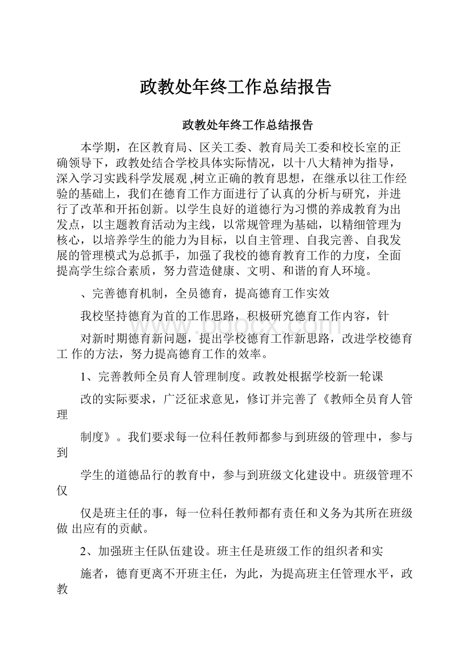 政教处年终工作总结报告.docx_第1页