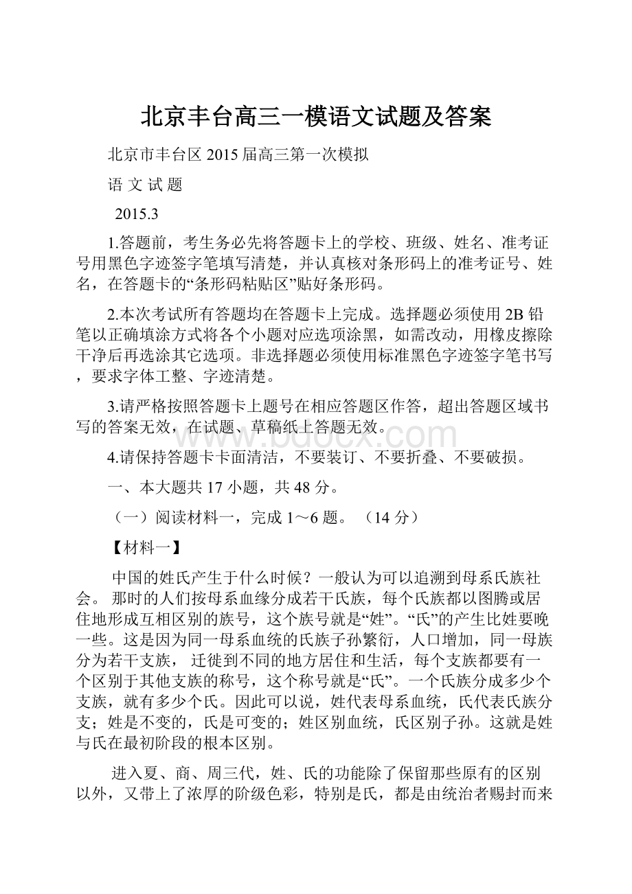 北京丰台高三一模语文试题及答案Word文档格式.docx_第1页