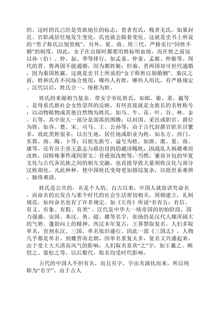 北京丰台高三一模语文试题及答案Word文档格式.docx_第2页