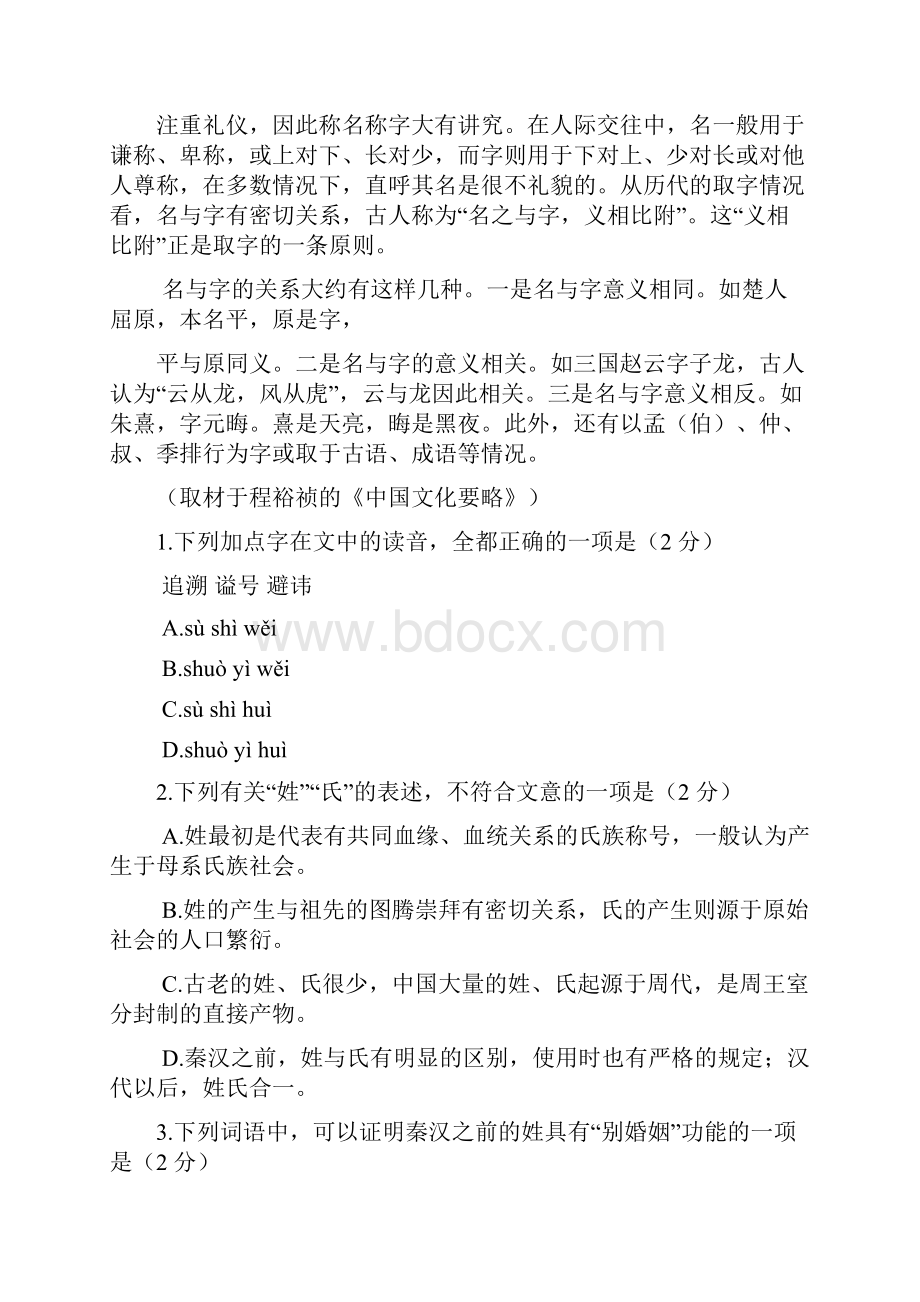 北京丰台高三一模语文试题及答案.docx_第3页