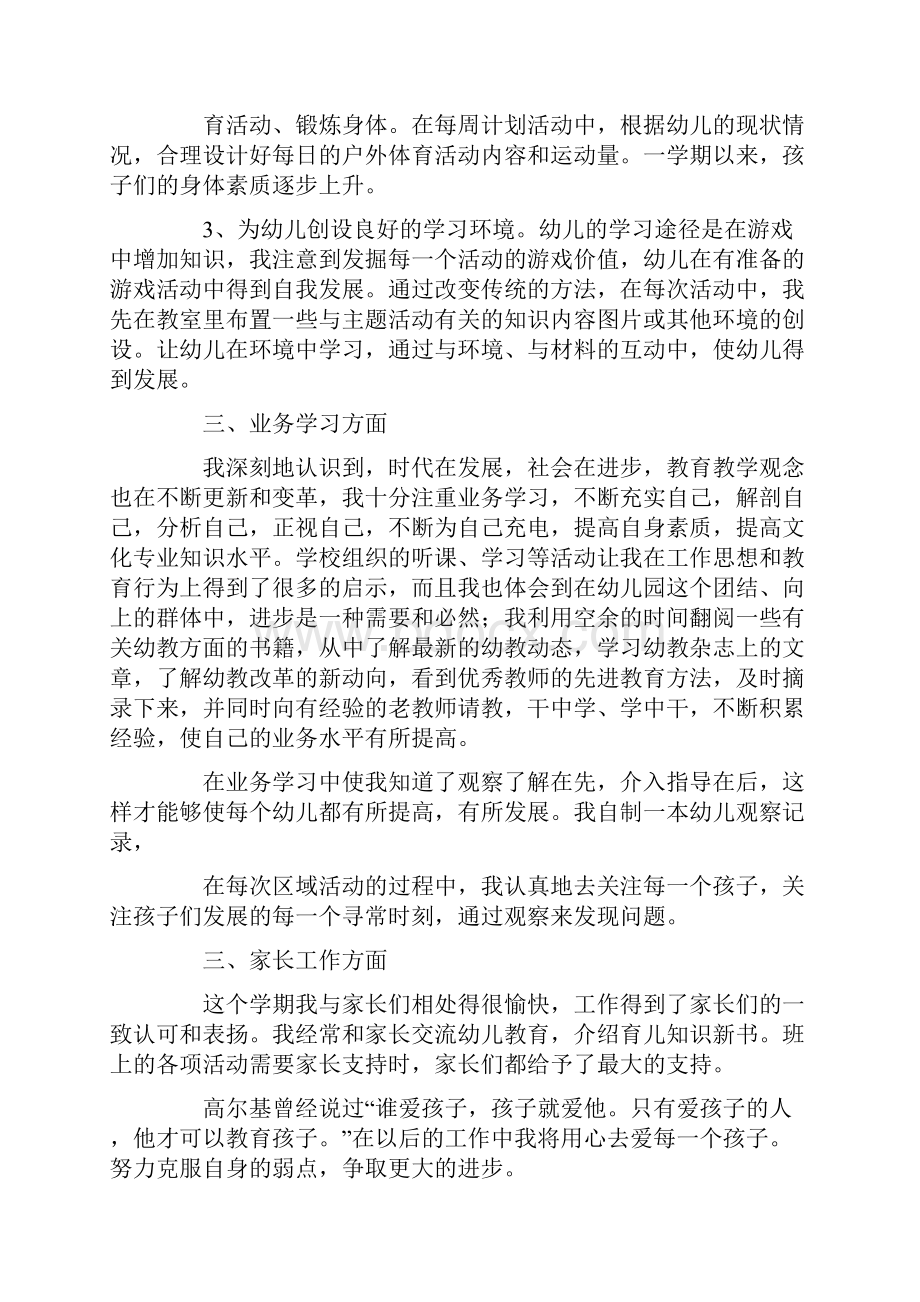 幼儿园教师个人总结教学方面.docx_第2页