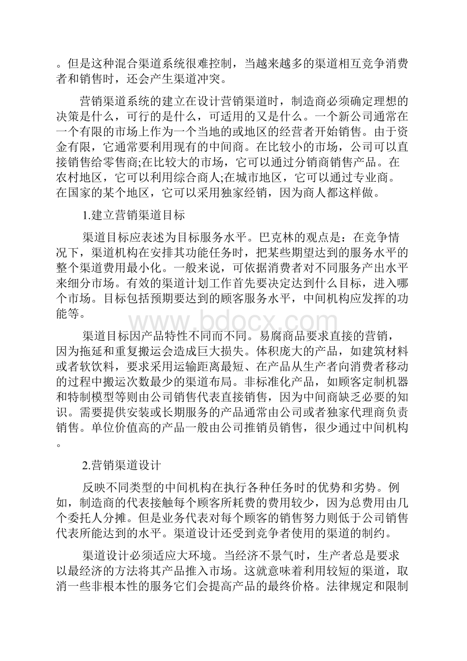 最新整理营销渠道系统的类型有哪些.docx_第3页