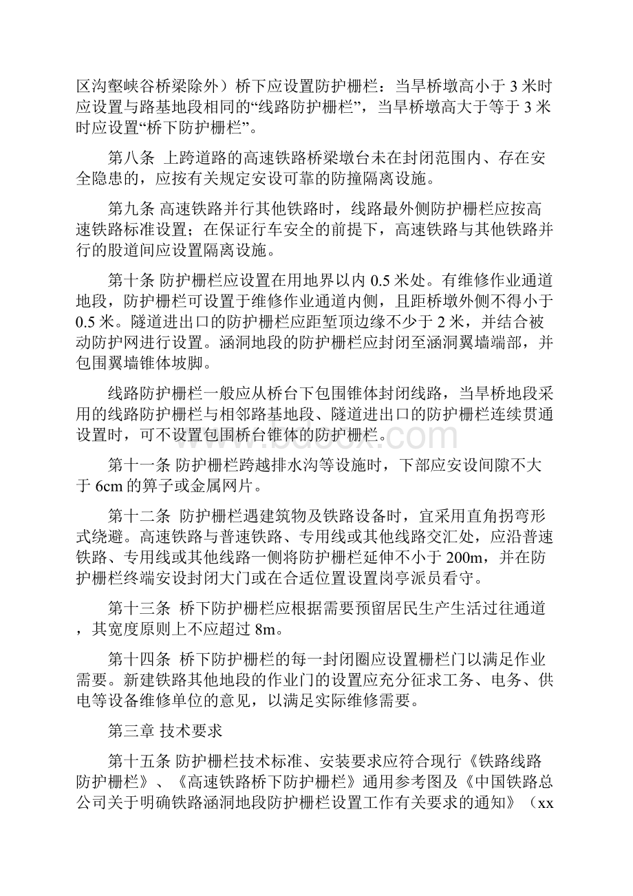 集团高速铁路防护栅栏管理办法.docx_第2页