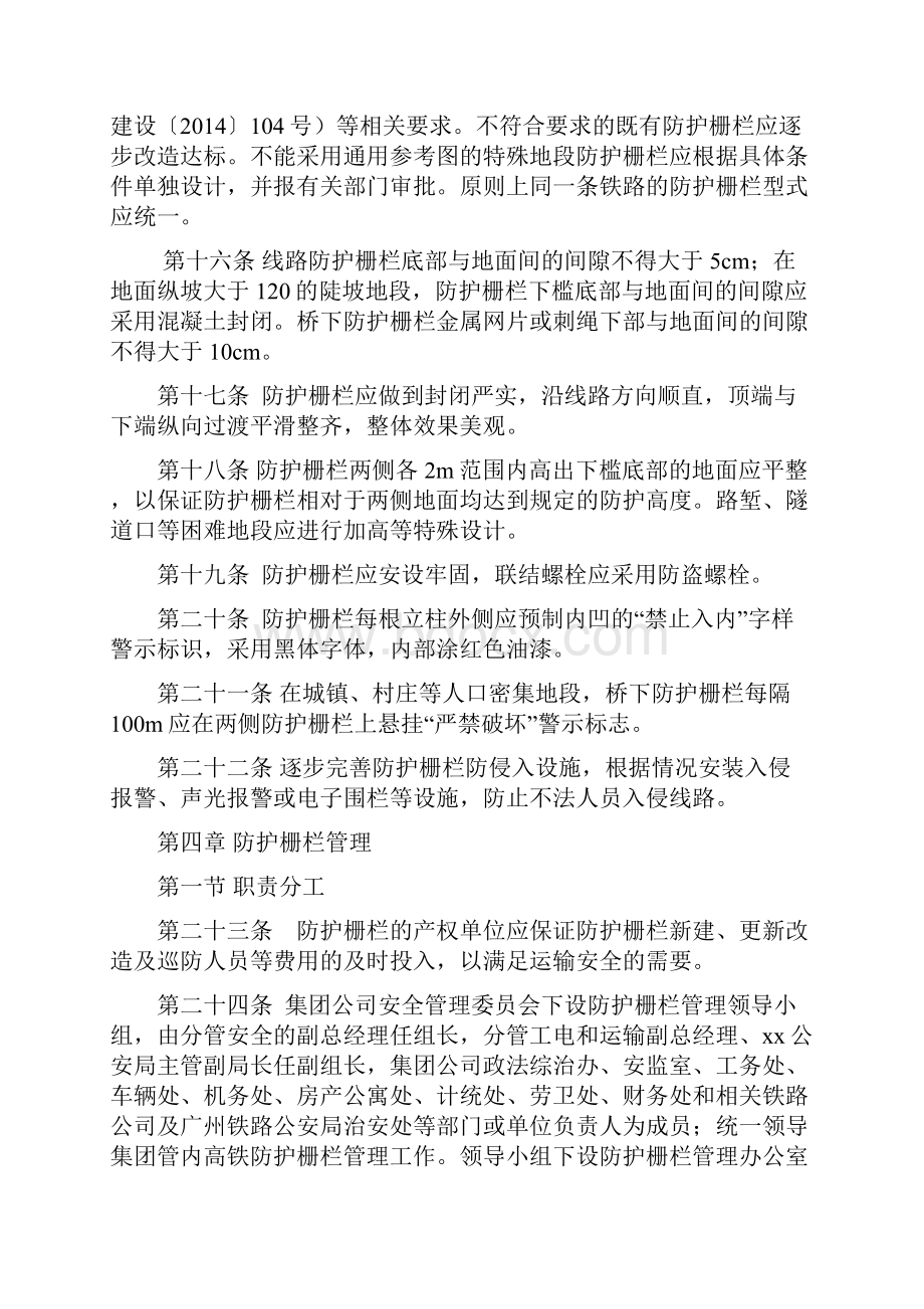 集团高速铁路防护栅栏管理办法.docx_第3页