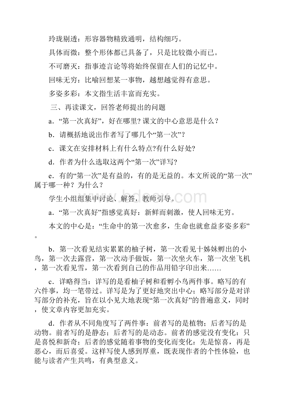 七年级语文上册 7 第一次真好教案 新人教版Word格式文档下载.docx_第2页