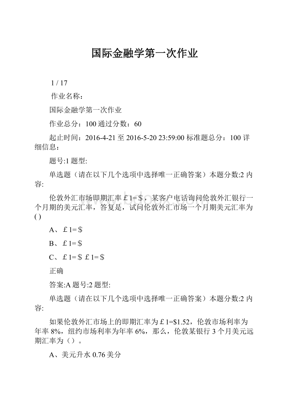 国际金融学第一次作业.docx_第1页