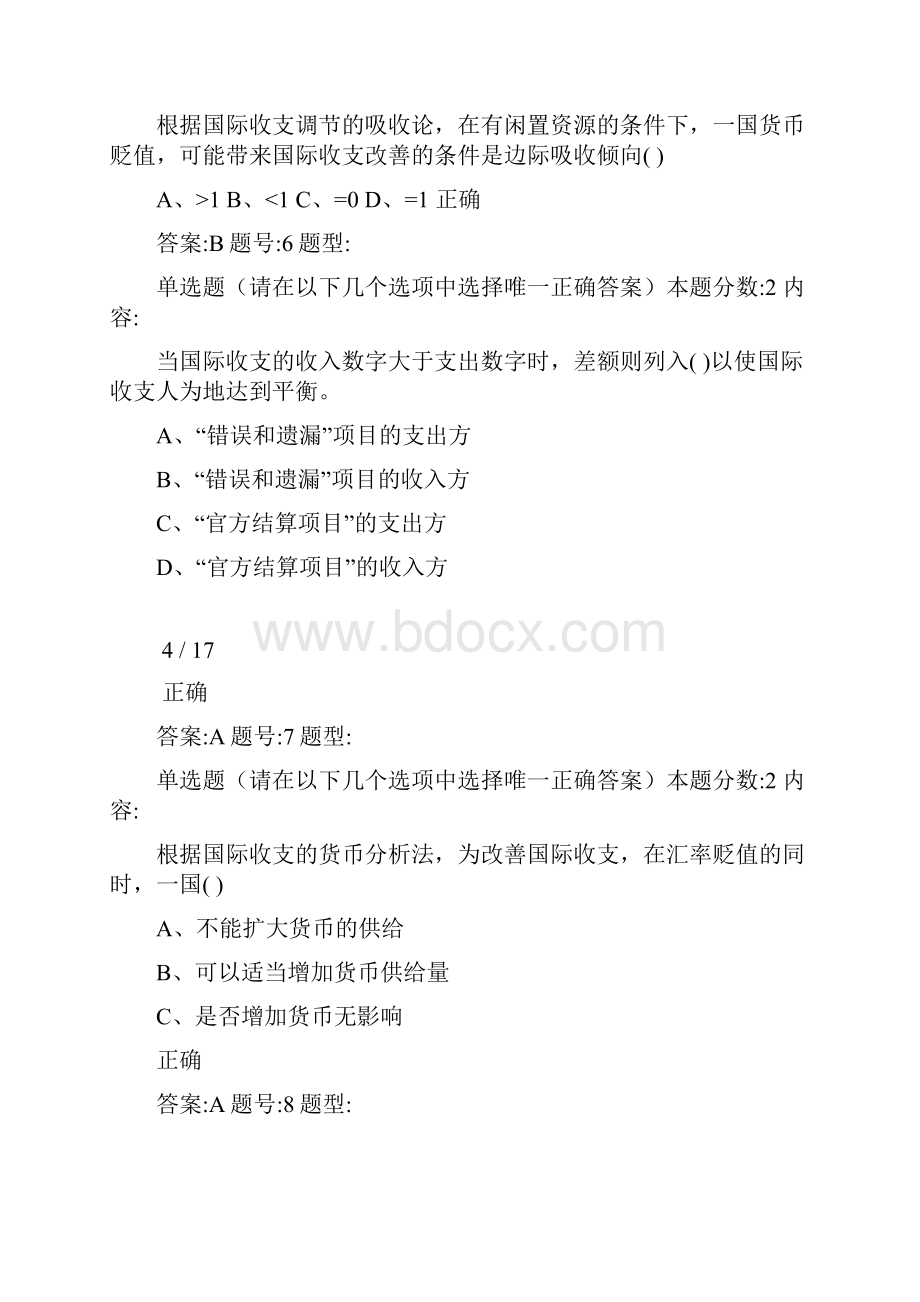 国际金融学第一次作业Word下载.docx_第3页