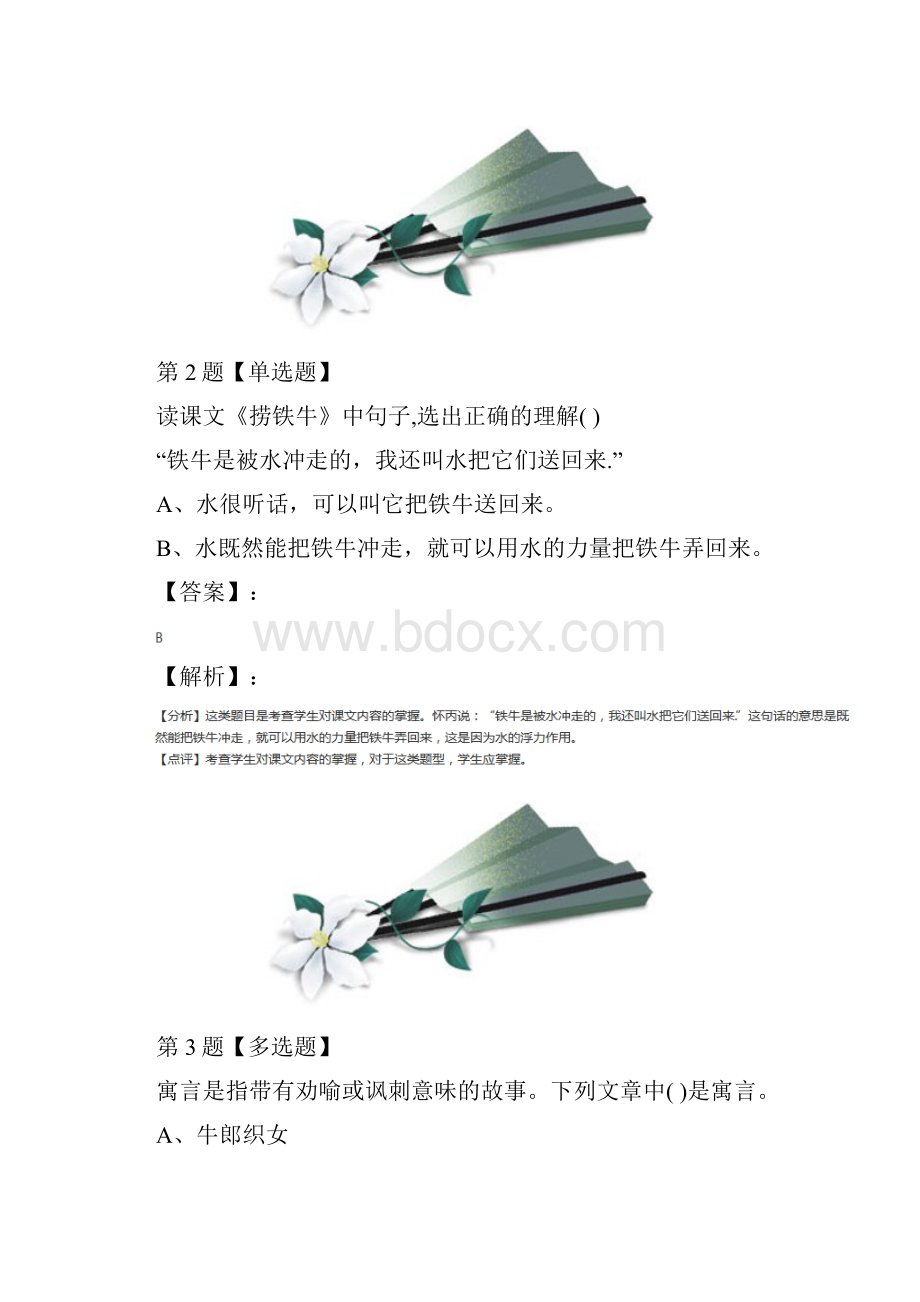 学年度语文三年级下第三单元语文版复习特训八十二.docx_第2页