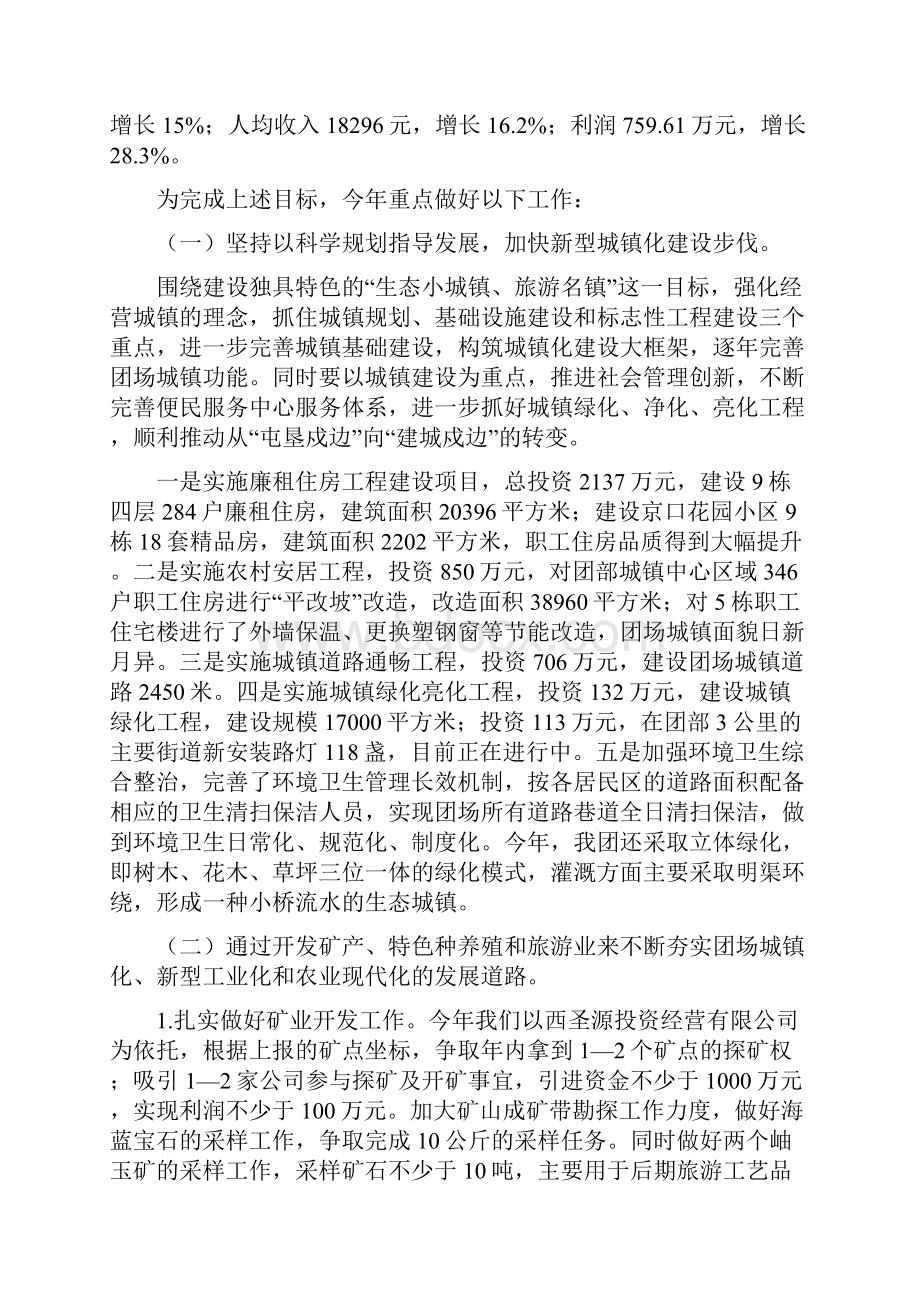 兵团巡视员七十五团工作情况汇报.docx_第2页