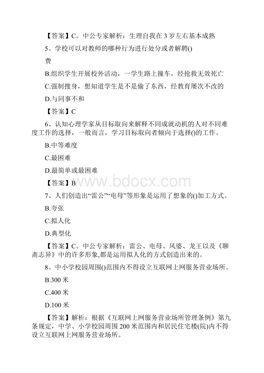 教育基础知识试题教育理论基础知识题库.docx_第2页