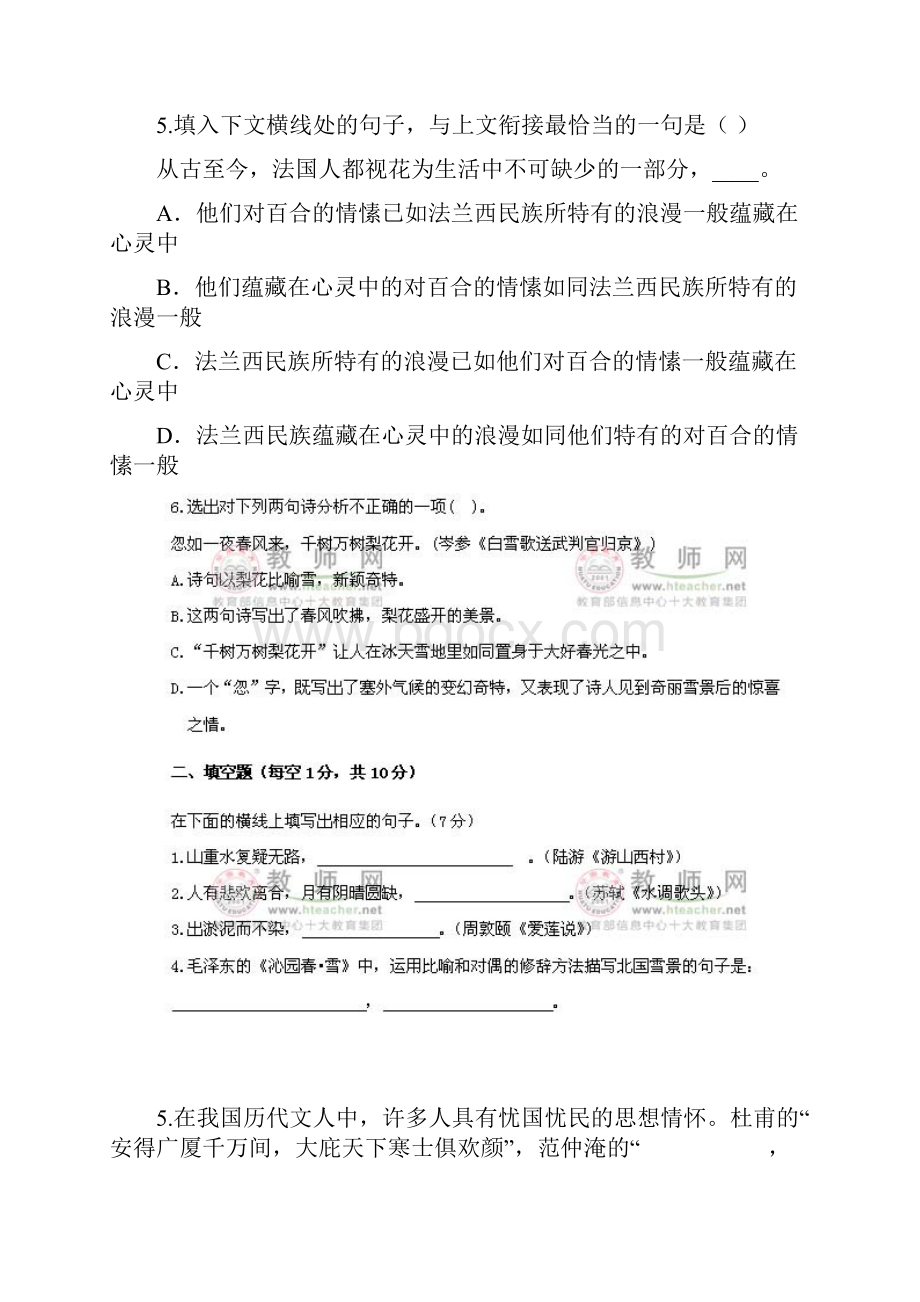 福建语文招考专业知识测试.docx_第2页