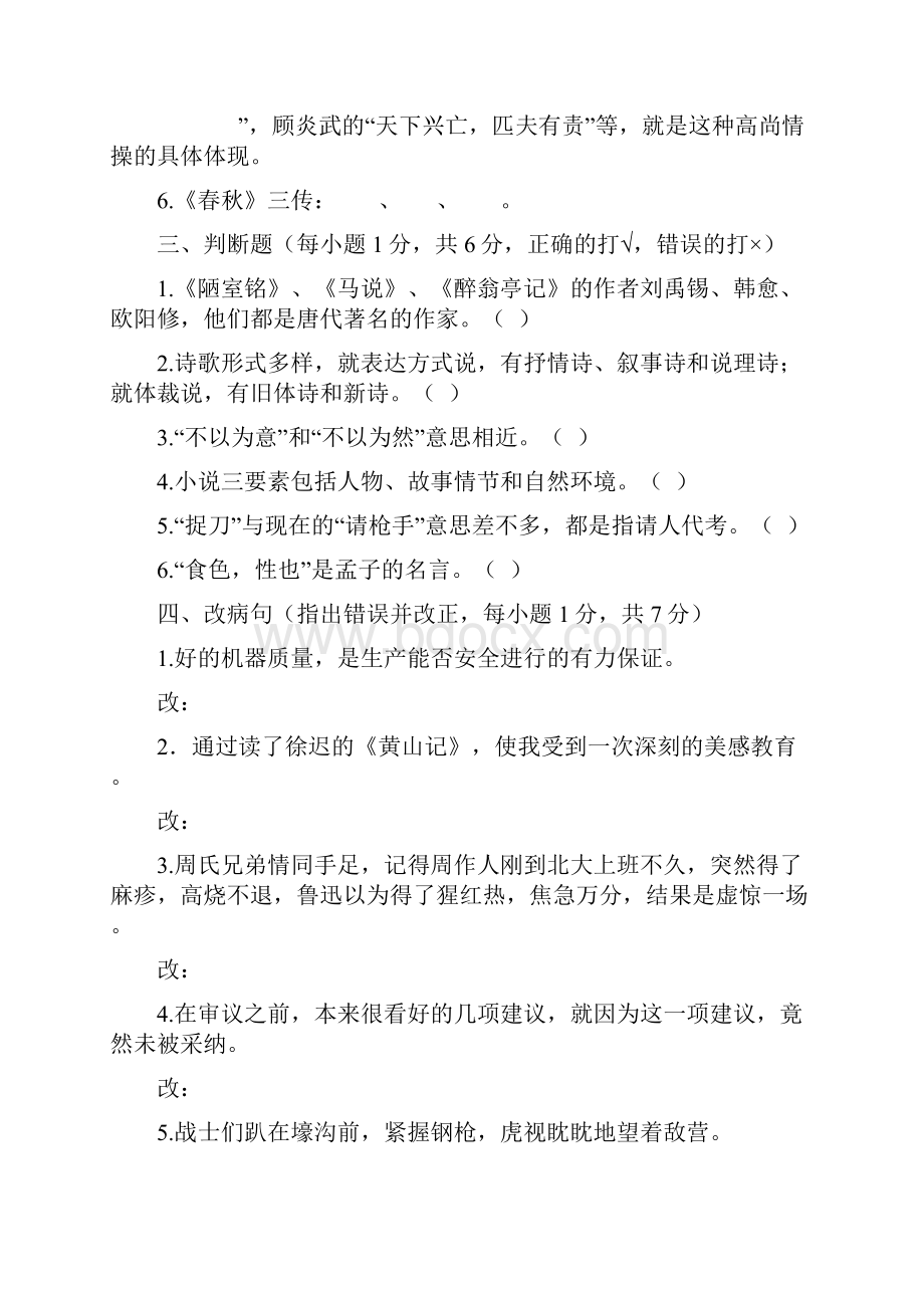 福建语文招考专业知识测试.docx_第3页