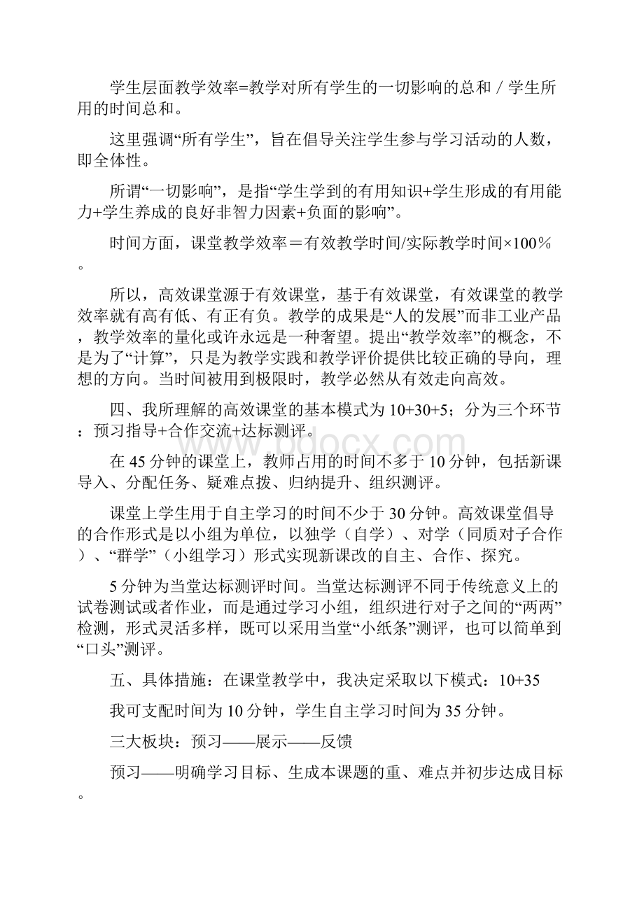 《学习《肥城市整体推进教育教学改革学习材料选编》心得体会》.docx_第2页