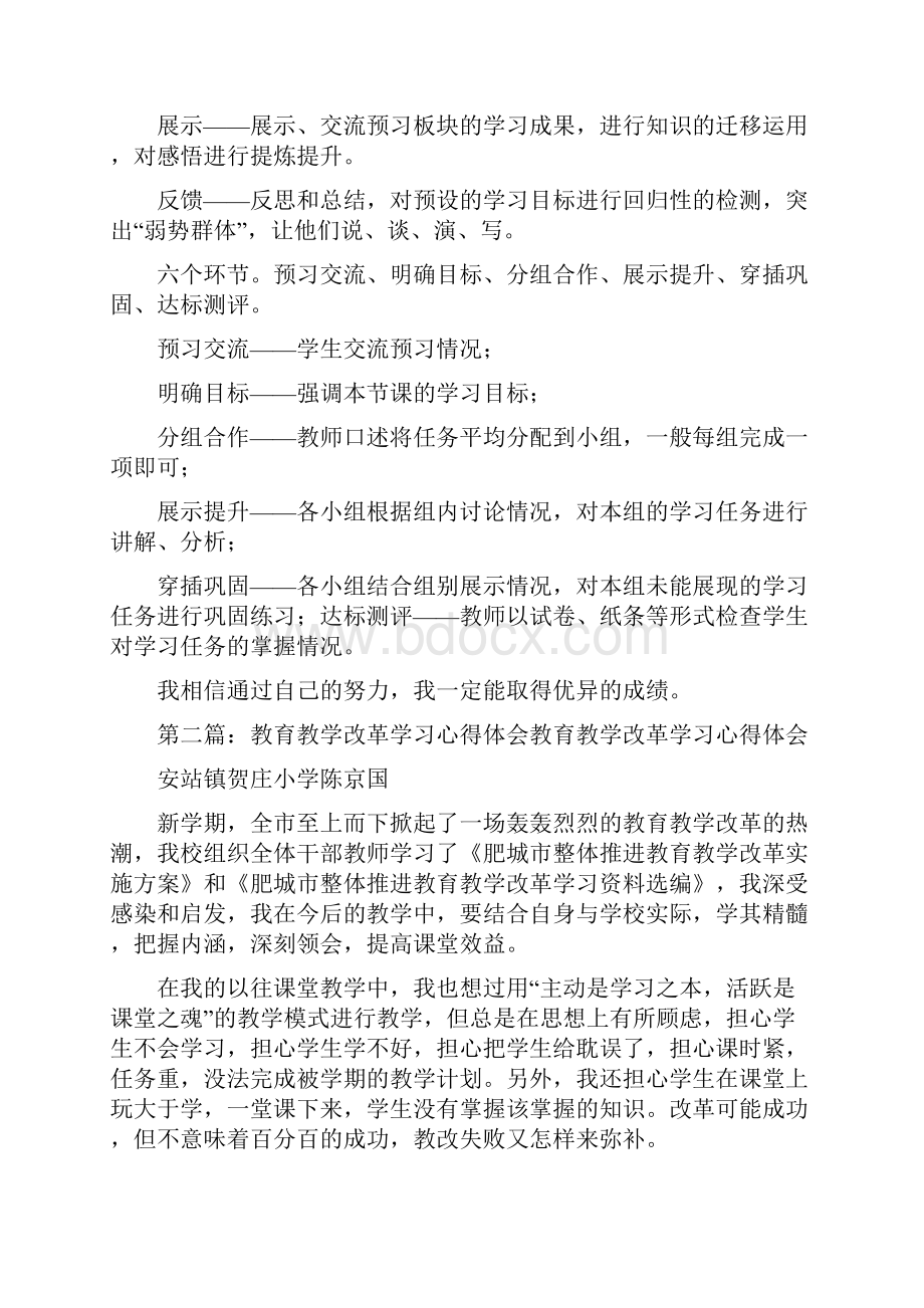 《学习《肥城市整体推进教育教学改革学习材料选编》心得体会》.docx_第3页