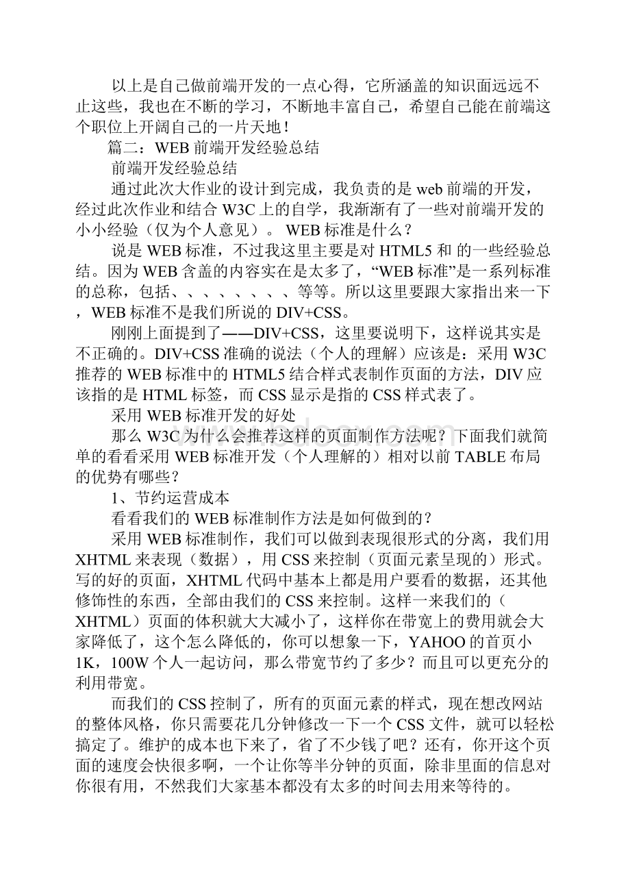 前端开发工作总结Word下载.docx_第2页