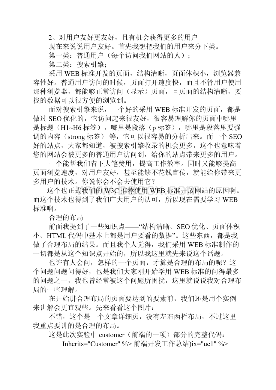 前端开发工作总结Word下载.docx_第3页