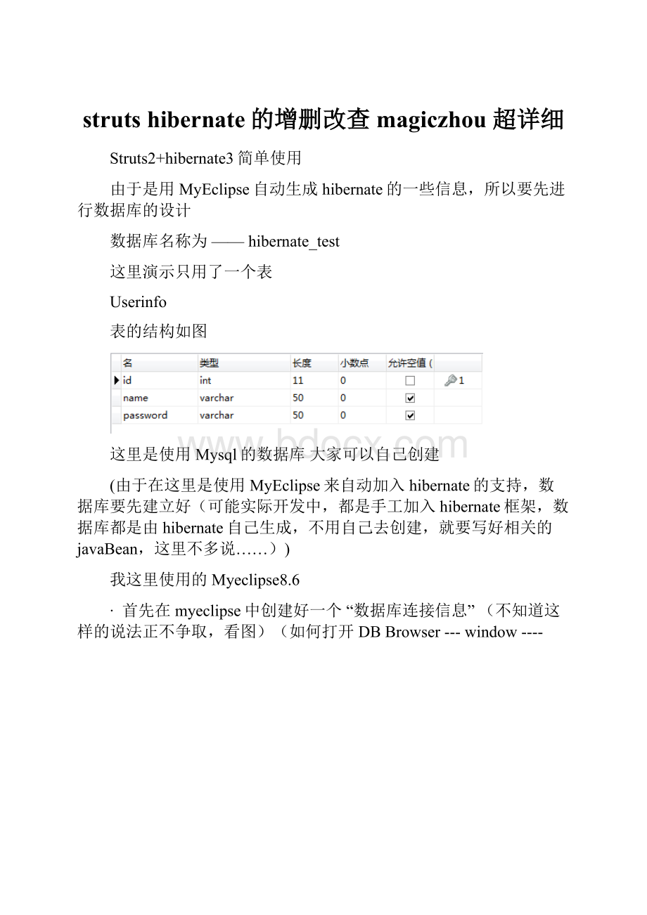 struts hibernate的增删改查magiczhou超详细.docx_第1页