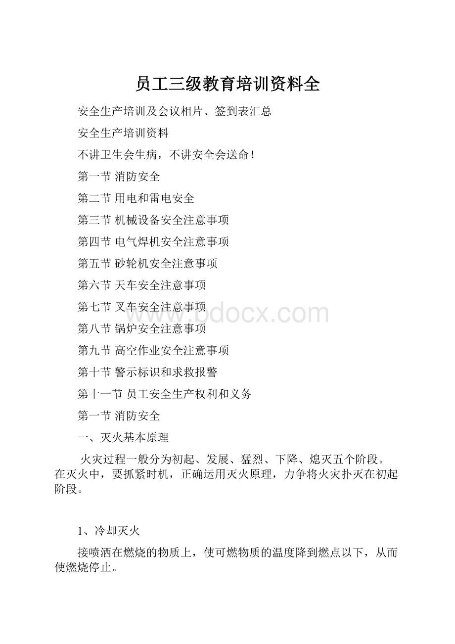 员工三级教育培训资料全Word格式.docx