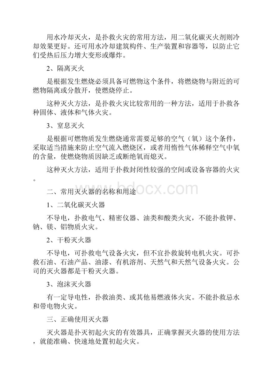 员工三级教育培训资料全.docx_第2页