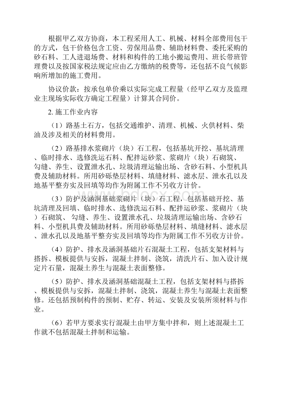 路基防护排水及涵洞工程劳务合同条款Word格式.docx_第2页