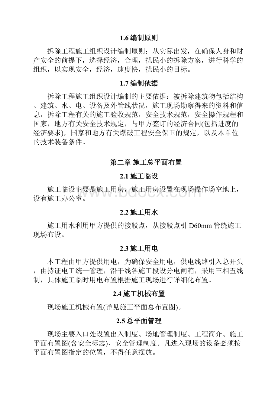 单位工程施工组织设计与施工方案.docx_第2页