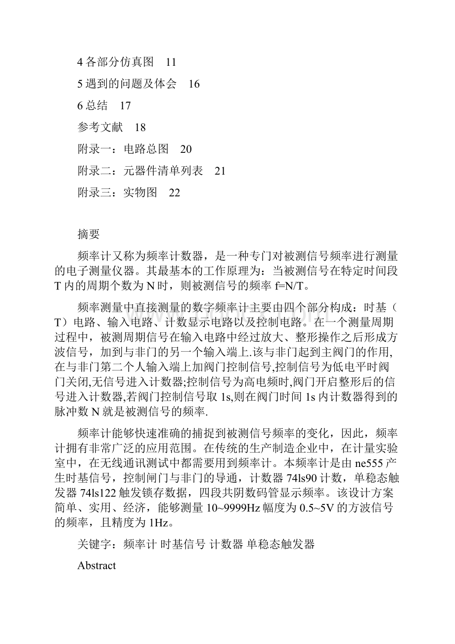 数电数字频率计的设计Word格式文档下载.docx_第3页