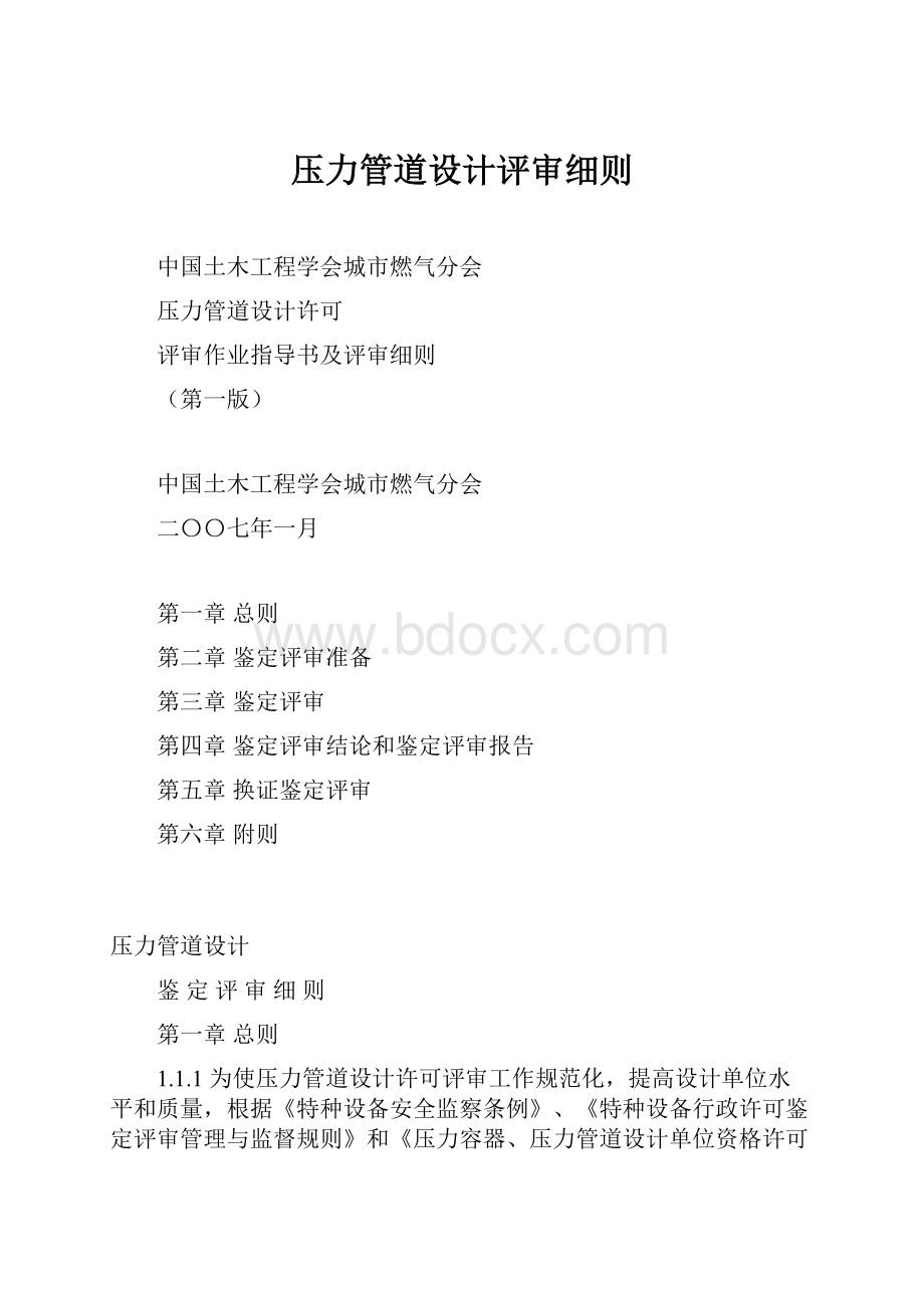 压力管道设计评审细则Word格式文档下载.docx