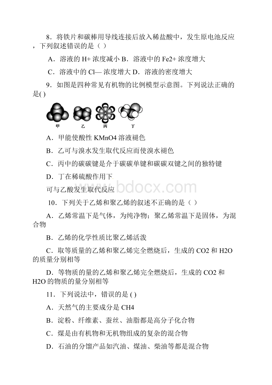 河北省冀州学年高一下学期期末考试化学理试题b卷word版有答案文档格式.docx_第3页