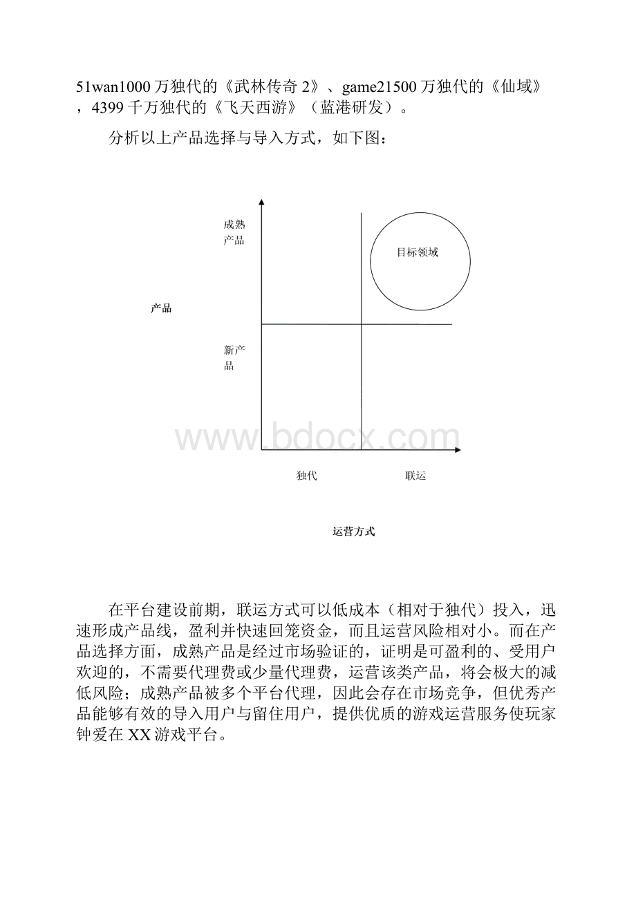 网页类游戏平台项目计划书.docx_第2页