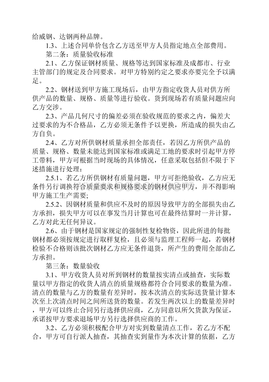 钢材材料采购合同官方版.docx_第2页