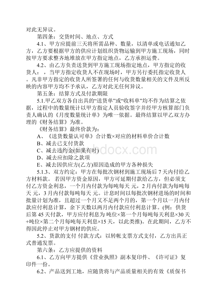 钢材材料采购合同官方版.docx_第3页