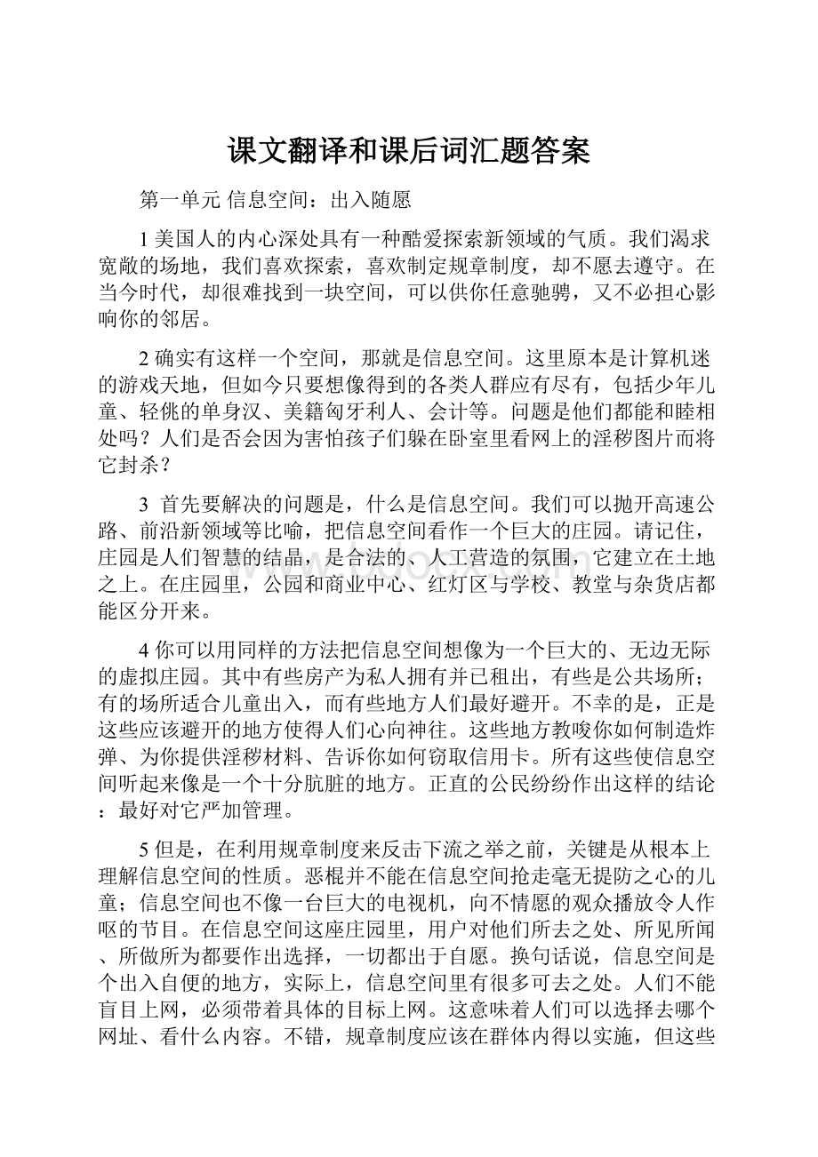 课文翻译和课后词汇题答案Word格式.docx_第1页