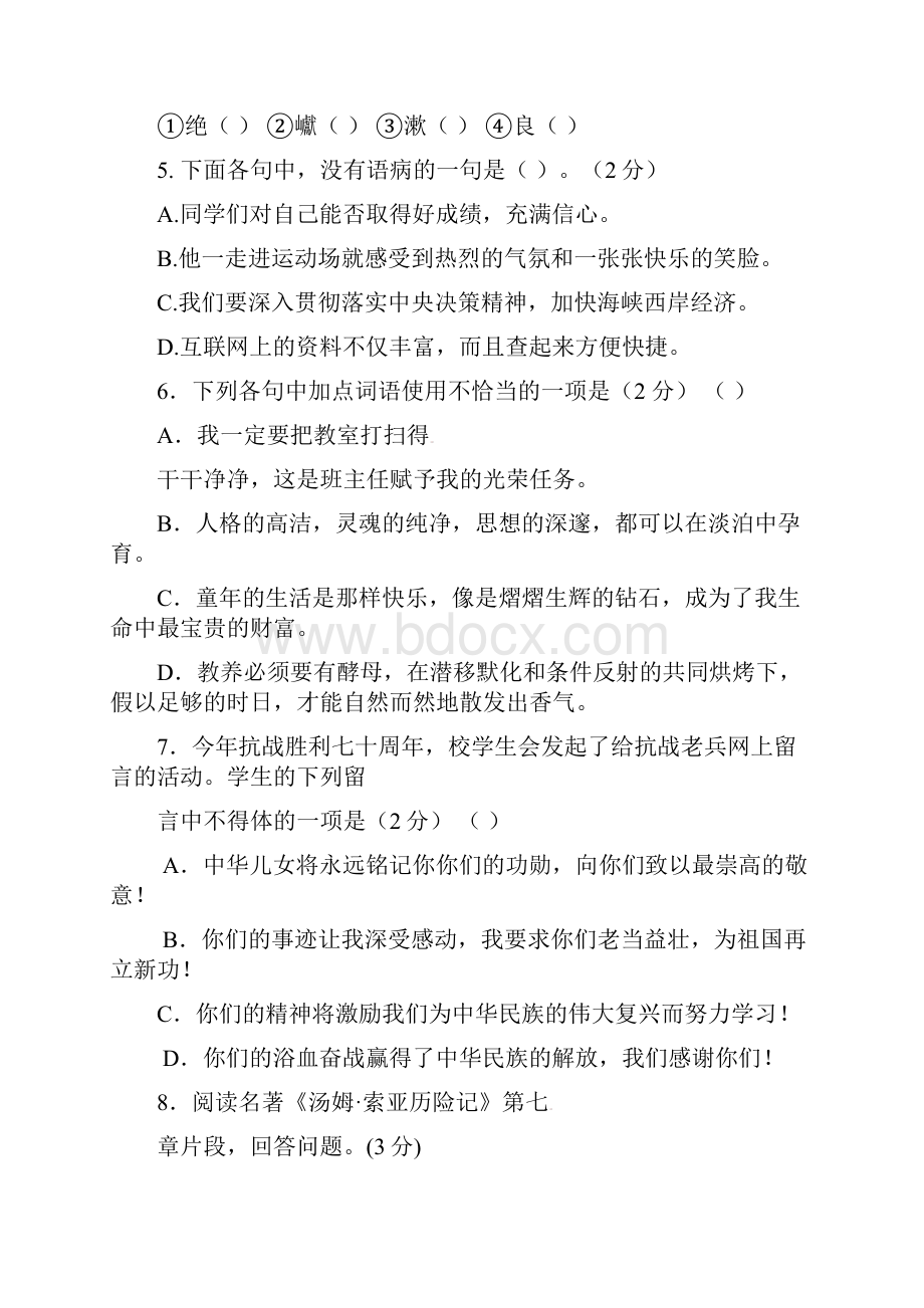 学年苏教版语文七年级上学期阶段考试题.docx_第2页